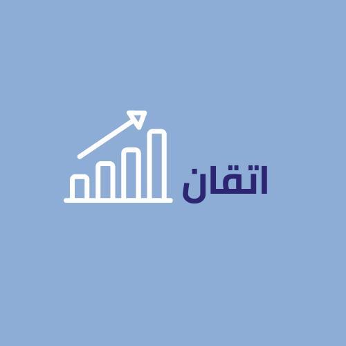 منصة إتقان  – screenshot 1