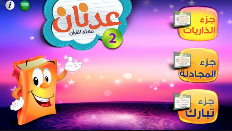 الفصول التقنية لتحفيظ القرآن الكريم حول العالم – screenshot 3