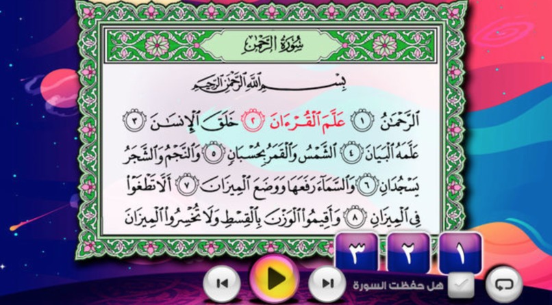 الفصول التقنية لتحفيظ القرآن الكريم حول العالم – screenshot 4