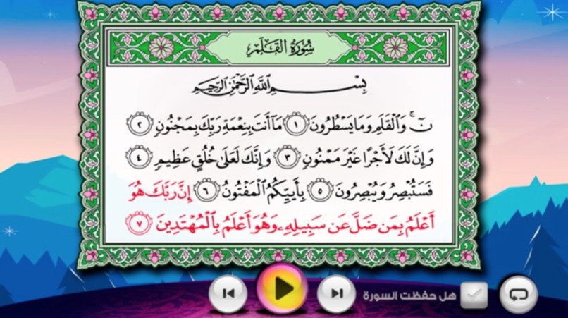 الفصول التقنية لتحفيظ القرآن الكريم حول العالم – screenshot 8