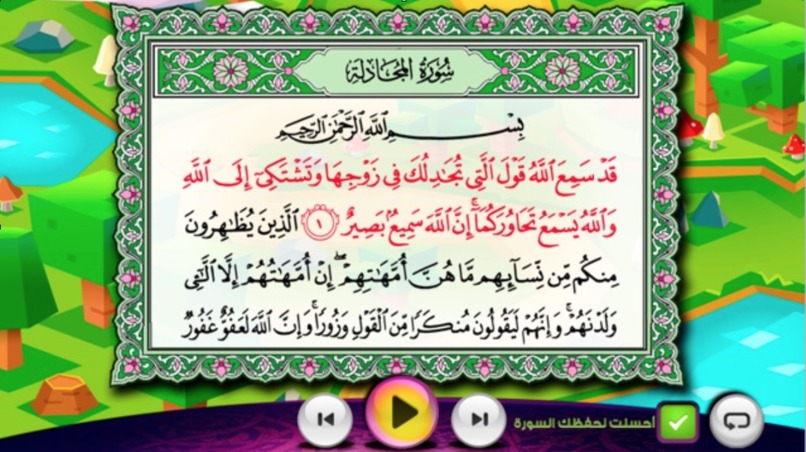 الفصول التقنية لتحفيظ القرآن الكريم حول العالم – screenshot 9