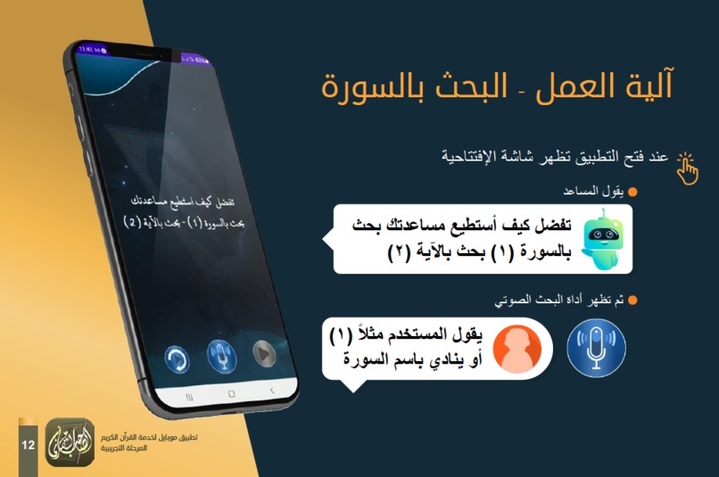 الصاحب القرآني – screenshot 5