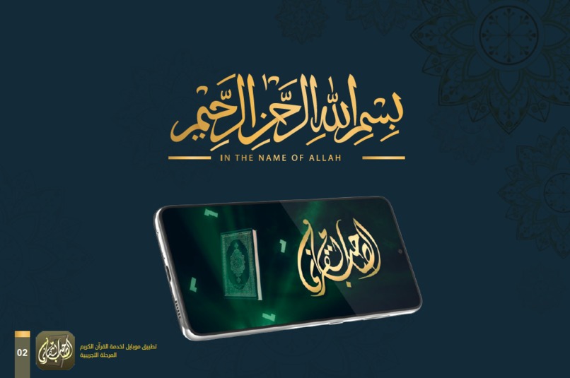 الصاحب القرآني – screenshot 1