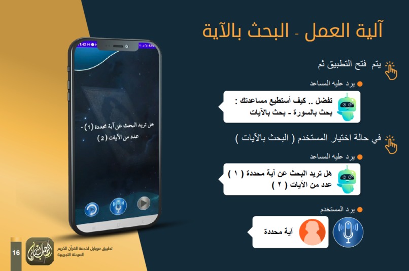 الصاحب القرآني – screenshot 3