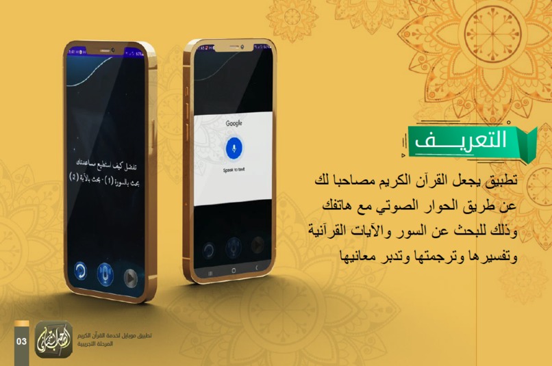 الصاحب القرآني – screenshot 2
