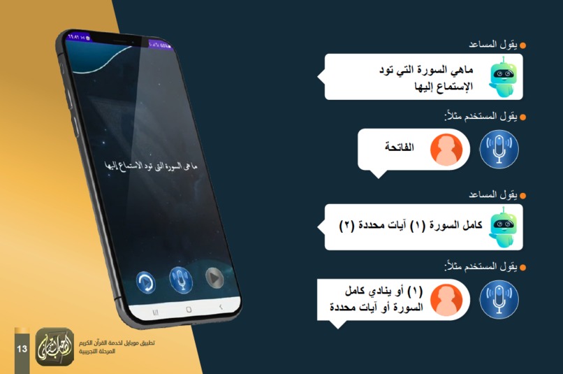 الصاحب القرآني – screenshot 4