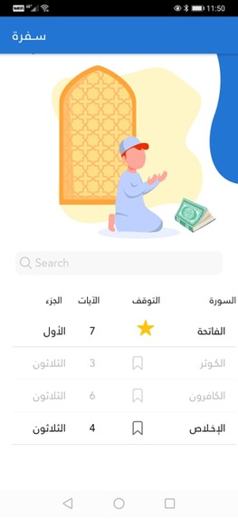 Sfara | سفرة – screenshot 1