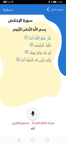 Sfara | سفرة – screenshot 3