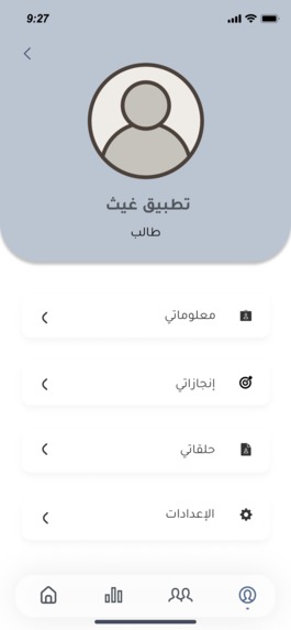 غيث – screenshot 21