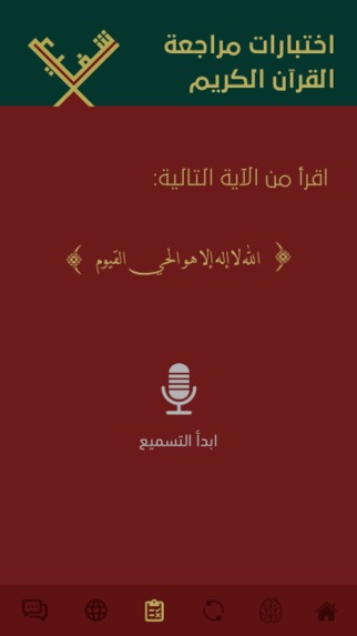 تطبيق شفيع – screenshot 1