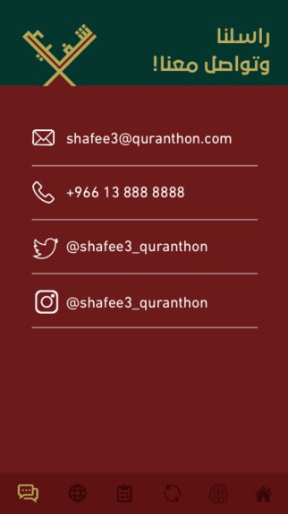 تطبيق شفيع – screenshot 3