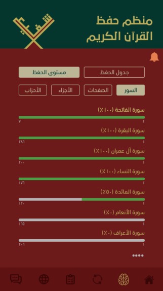 تطبيق شفيع – screenshot 6