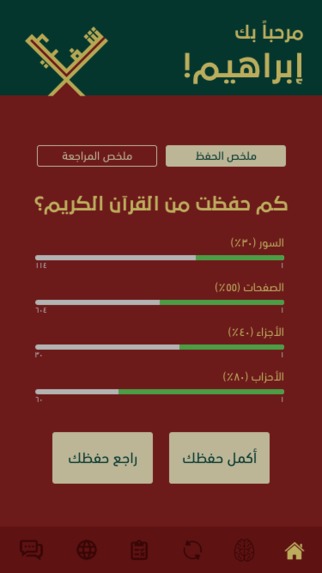 تطبيق شفيع – screenshot 5