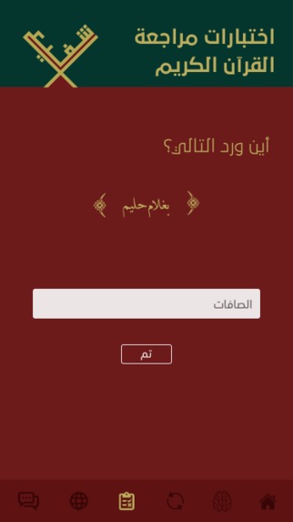 تطبيق شفيع – screenshot 7