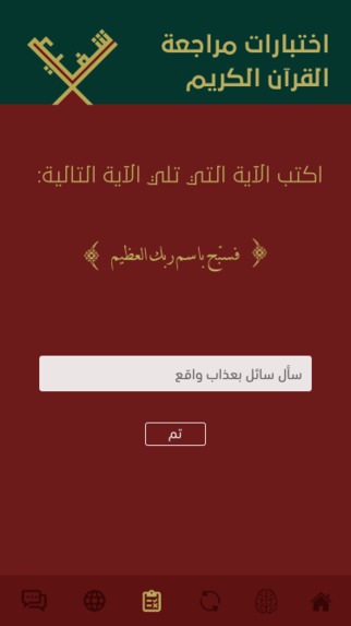تطبيق شفيع – screenshot 12
