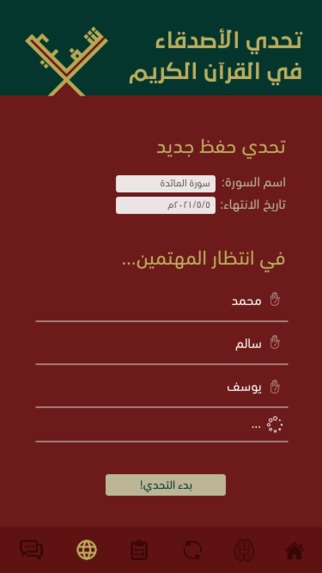 تطبيق شفيع – screenshot 13
