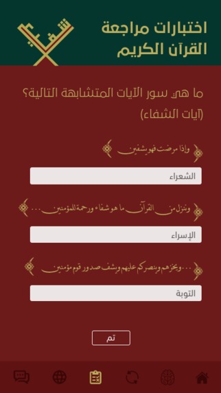 تطبيق شفيع – screenshot 14