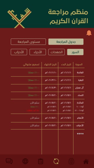 تطبيق شفيع – screenshot 15