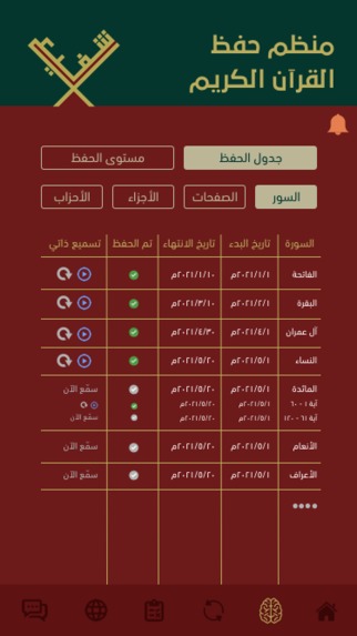 تطبيق شفيع – screenshot 16