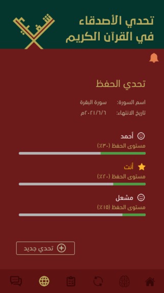 تطبيق شفيع – screenshot 18