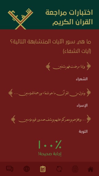 تطبيق شفيع – screenshot 19