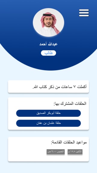 تحفيظ – screenshot 1