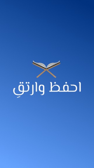 تحفيظ – screenshot 6