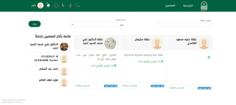 مقارئ أهل القرآن – screenshot 1