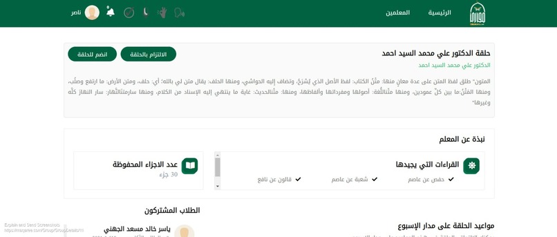 مقارئ أهل القرآن – screenshot 3