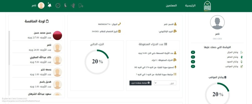 مقارئ أهل القرآن – screenshot 5