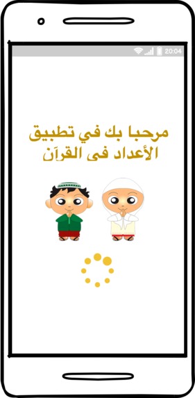 تطبيق الأعداد في القرآن – screenshot 1