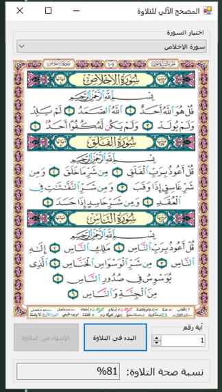 المصحح الآلي لتلاوة – screenshot 1