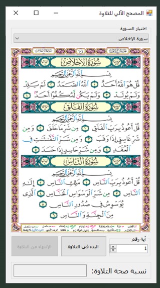 المصحح الآلي لتلاوة – screenshot 2