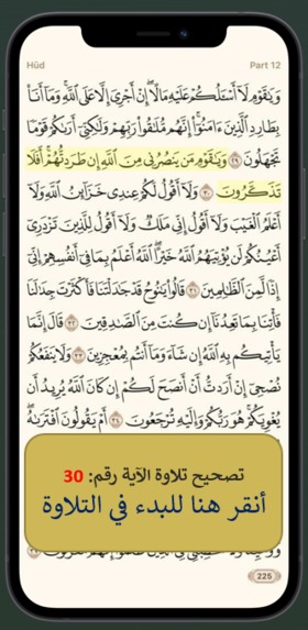 المصحح الآلي لتلاوة – screenshot 3