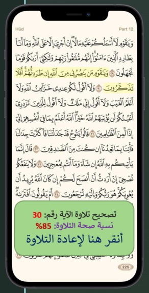 المصحح الآلي لتلاوة – screenshot 4