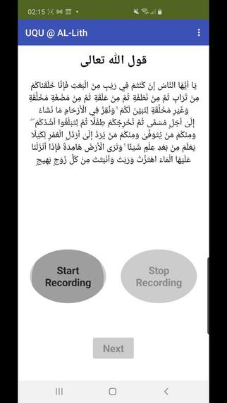 ورتل القرآن  – screenshot 3