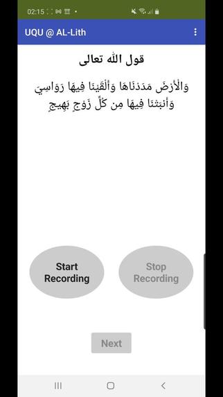 ورتل القرآن  – screenshot 7