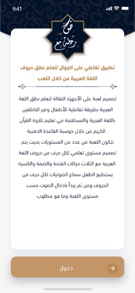 تعليم أحكام تلاوة القران الكريم صوتيا – screenshot 2