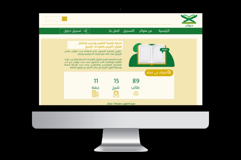 متواتر – screenshot 1