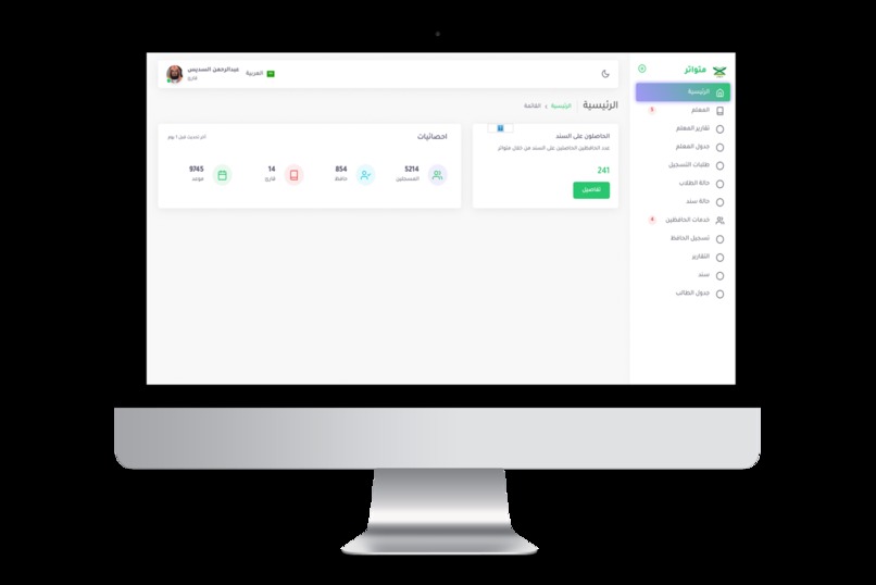 متواتر – screenshot 2