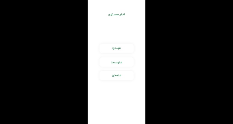 مُجيز | Mojeez – screenshot 1