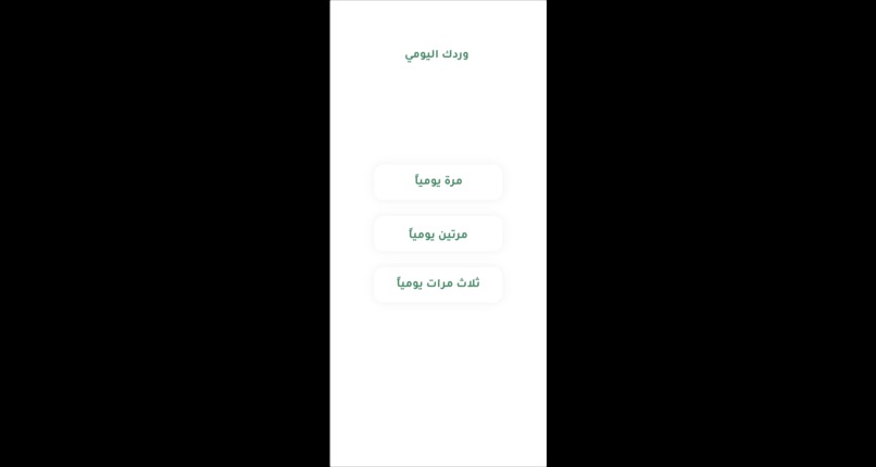 مُجيز | Mojeez – screenshot 2