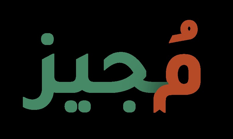 مُجيز | Mojeez – screenshot 3