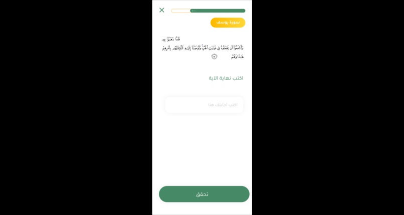 مُجيز | Mojeez – screenshot 4