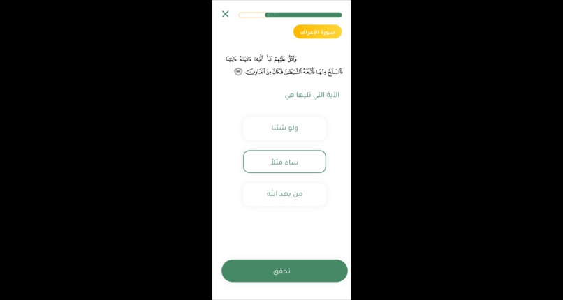 مُجيز | Mojeez – screenshot 6