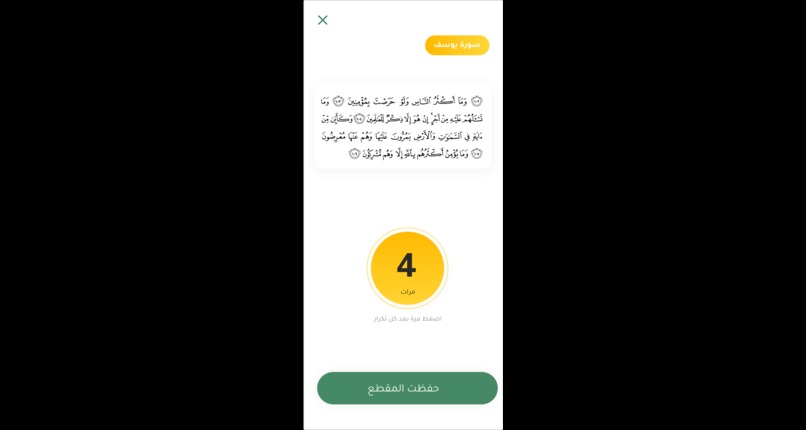 مُجيز | Mojeez – screenshot 7