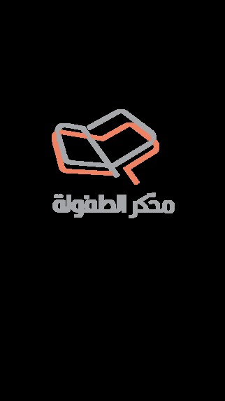 مدكر الطفولة – screenshot 4