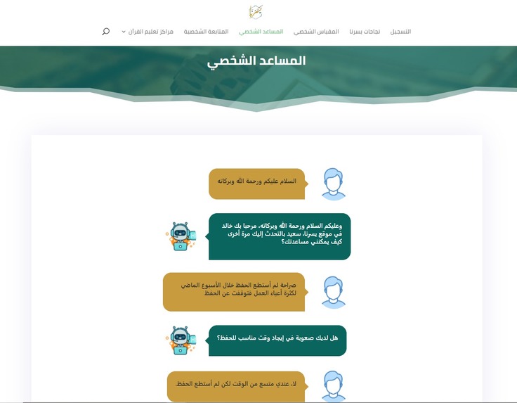 يسرنا – screenshot 2