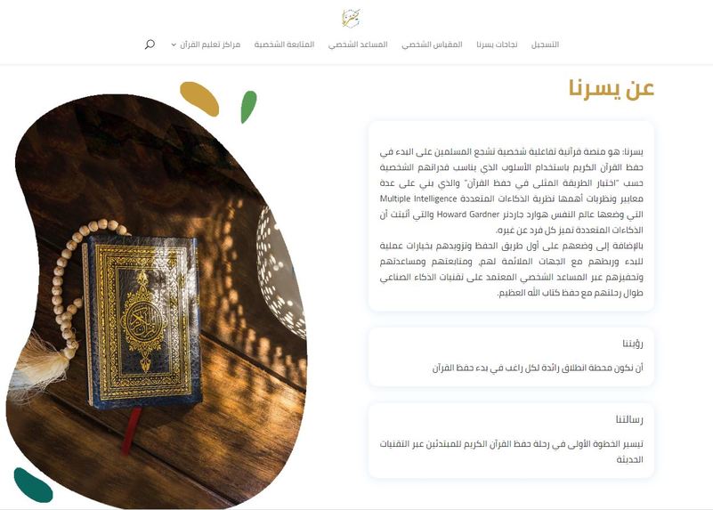 يسرنا – screenshot 8