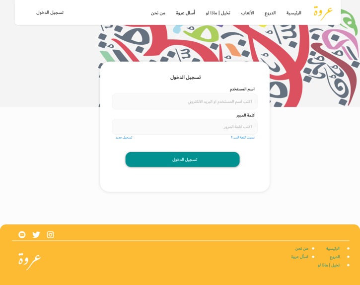 عروة – screenshot 2
